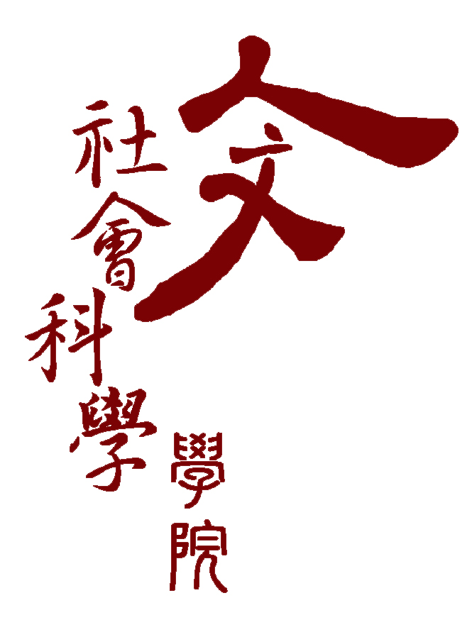 Logo HKUST School of Human & SS Chinese